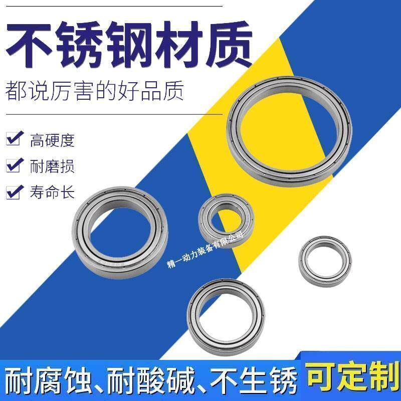 不锈钢深沟球轴承 S16001Z S16002 S16003 S16004 S16005 S16006Z