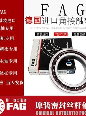 FAG德国7020进口7022轴承7024丝杠7026机床7028高速 C/E-T-P4S-UL