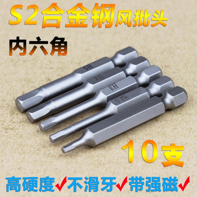 内六角风批头电动螺丝刀手动电钻起子咀德国S2钢工具配件维修组装
