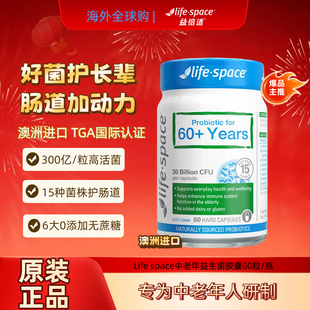 Life 瓶澳洲进口 Space益倍适成人中老年益生菌胶囊300亿活菌60粒