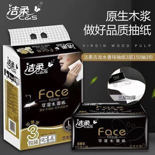 洁柔抽纸可湿水古龙水香味纸巾家用餐巾纸3层整箱纸抽卫生纸包邮