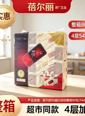 蓓尔丽玛瑙红抽纸面纸家用餐巾纸整箱卫生纸4层80包纸巾包邮B111