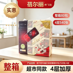 蓓尔丽玛瑙整箱4层包邮b111抽纸