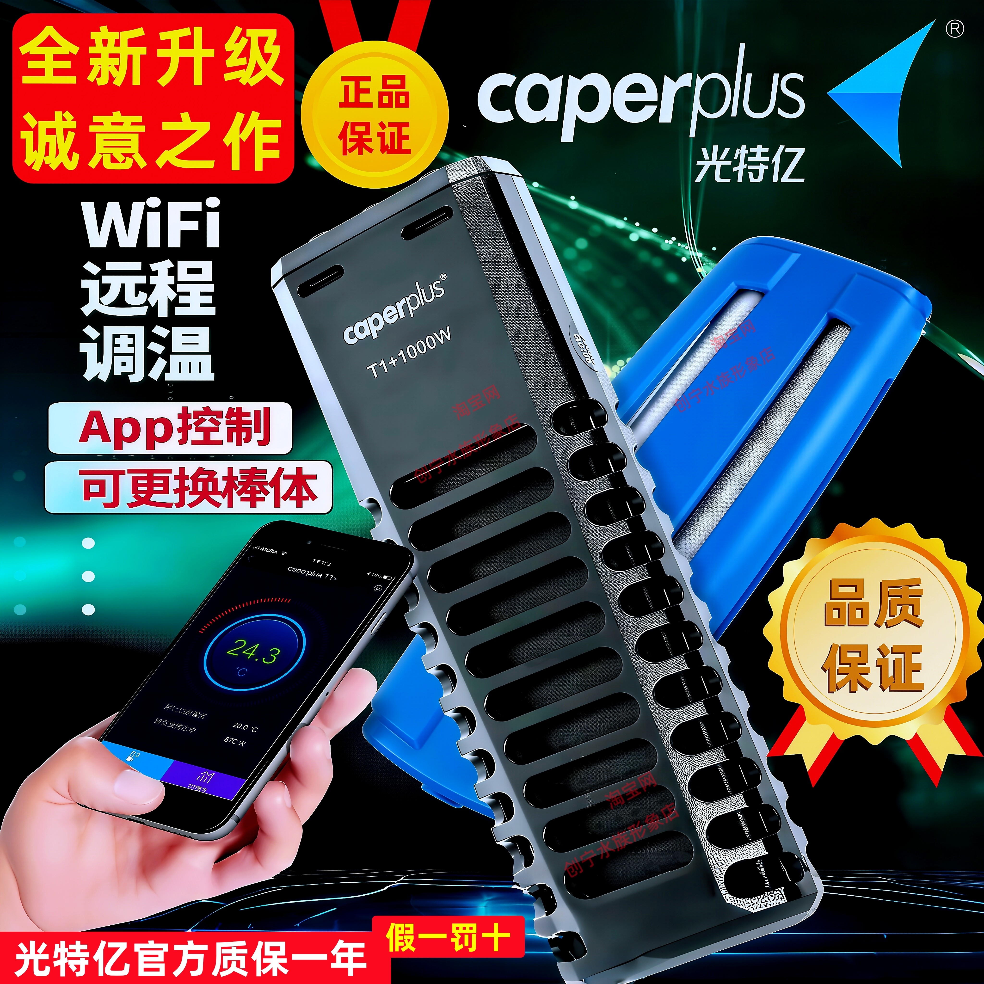 光特亿智能变频wifi加热棒分体款图片