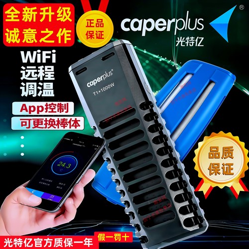 光特亿智能变频wifi加热棒分体款