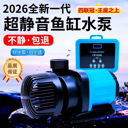 创宁2026年新升级款9200变频水泵