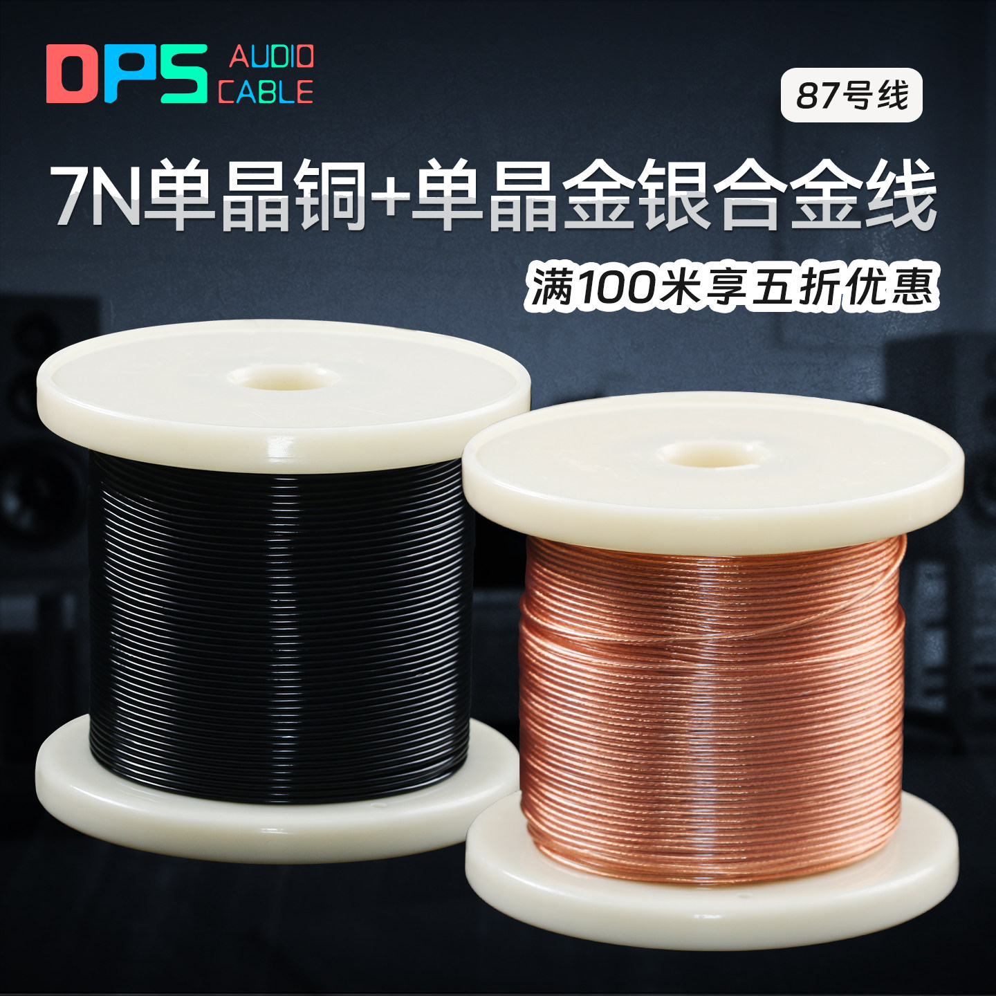 台湾高纯7N单晶铜+5N单晶金银合金耳机升级线材专业DIY音频连接线