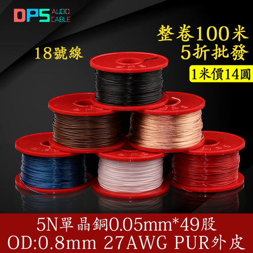 大盘商5N单晶铜DIY耳机升级线材