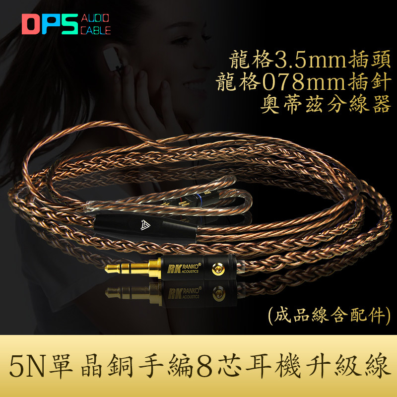 5N单晶铜利兹漆包纯手工编织 8芯成品高端定制耳机升级线发烧DIY