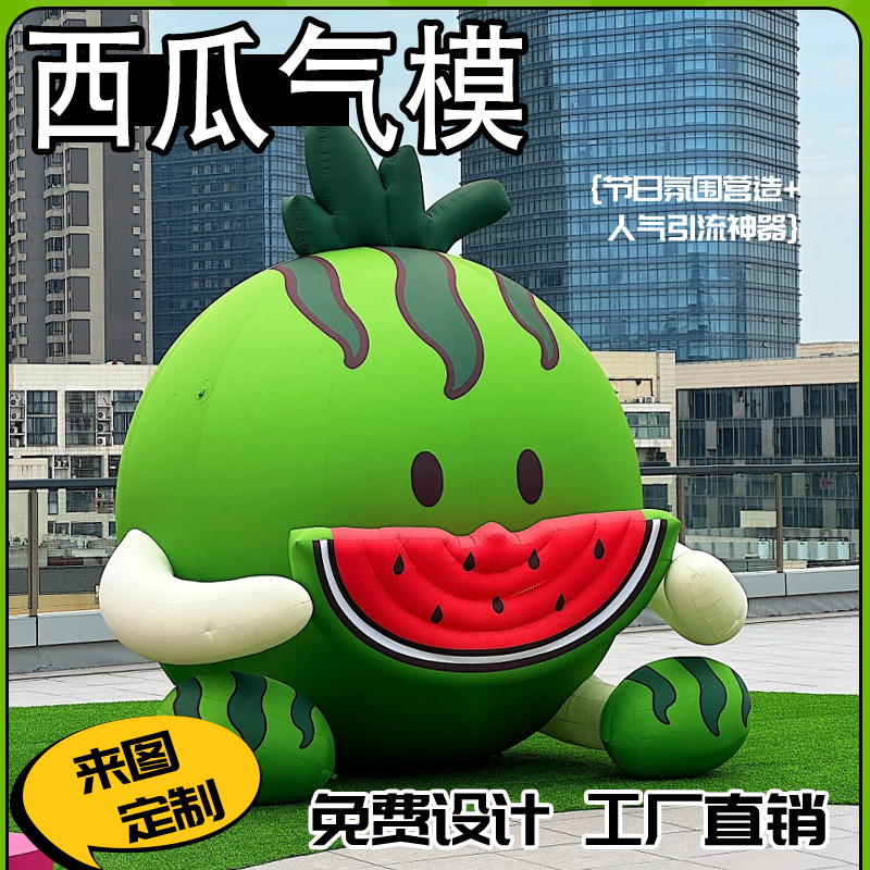 大型充气水果西瓜菠萝气模