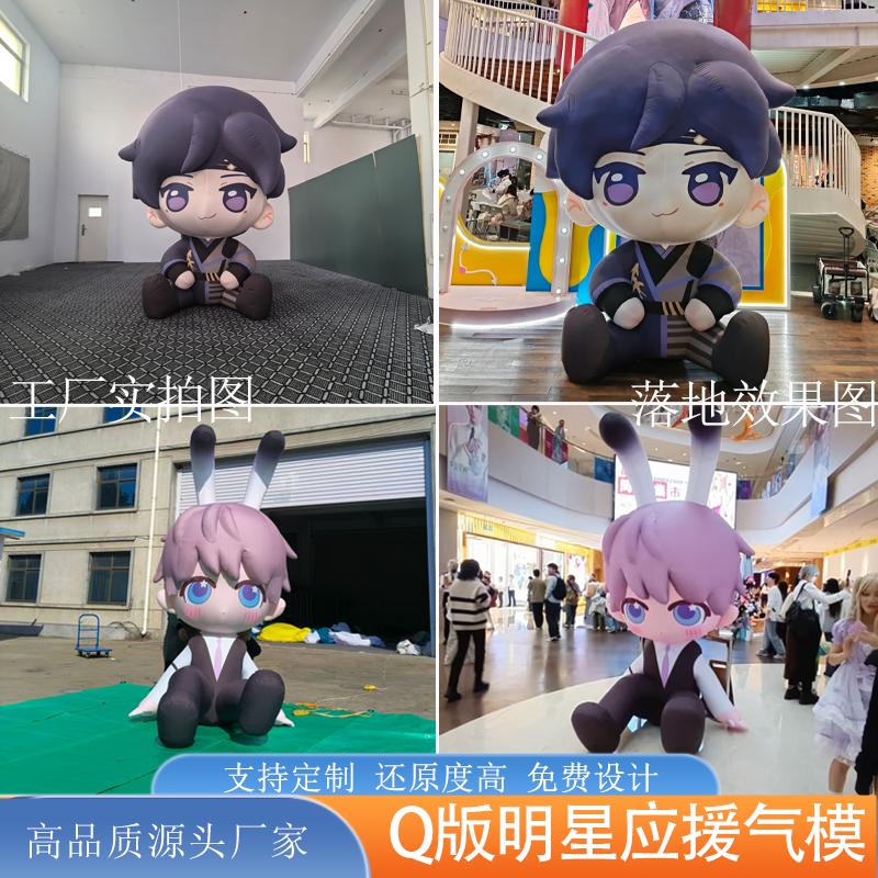 气模Q版明星应援气模网红人物