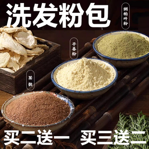 侧柏叶茶枯粉洗发粉洗头包茶麸粉茶籽茶麸洗发水纯植物洗发包皂角