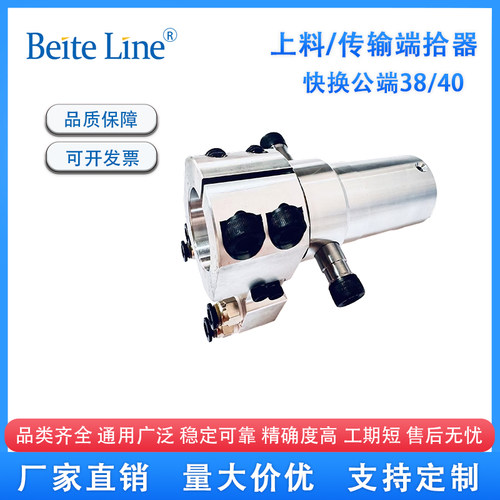 BeteLine端拾器快换公端