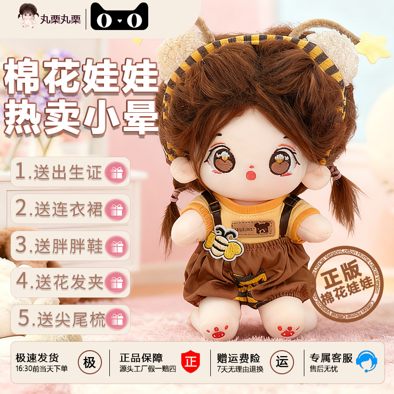 20CM无属性女娃棉花娃娃