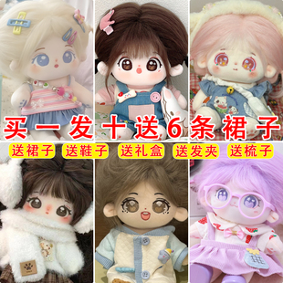 棉花娃娃正版20cm女玩偶无属性送娃衣公仔送小女孩子女生毛绒礼物