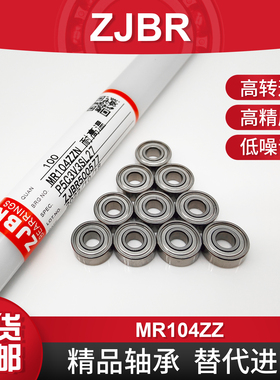 ZJBR不锈钢微型轴承 MR104ZZ L-1040ZZ 美甲玉石打磨笔 4*10*4mm