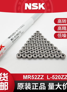 NSK NMB微型轴承 MR52ZZ L-520ZZ 四驱车轴承 风扇轴承 2*5*2.5mm