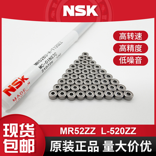 NSK NMB微型轴承 MR52ZZ L-520ZZ 四驱车轴承 风扇轴承 2*5*2.5mm