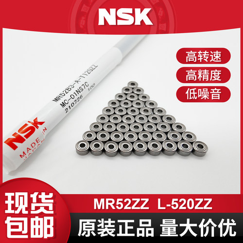 NSKNMB轴承MR52ZZL-520ZZ2MM