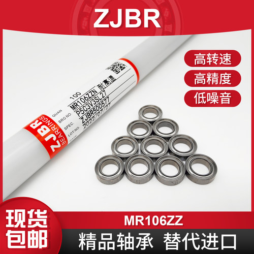 ZJBR微型轴承 L-1060ZZH  MR106ZZ 美甲机 高速打磨笔 6*10*3MM
