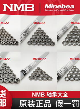 日本NMB型号大全原装轴承MR52ZZ 6800 607 608 696 624 625 693ZZ