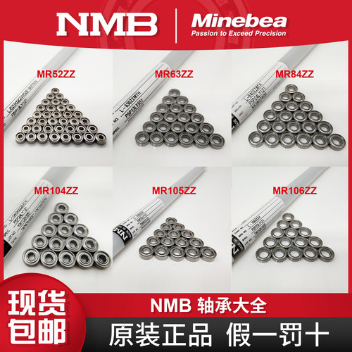轴承MR52ZZ693ZZNMB234567