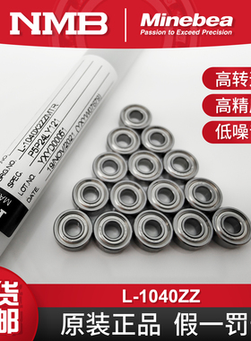NMB高速精密轴承MR104ZZ L-1040ZZ 模型 电机 马达 4*10*4mm