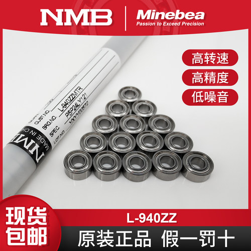 NMB轴承L-940ZZMTR684ZZ电机
