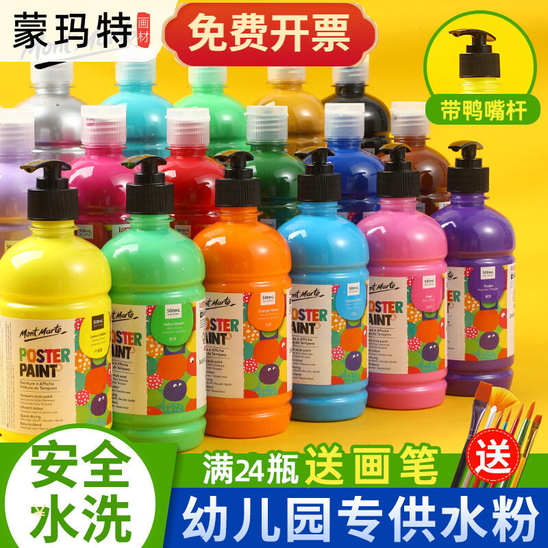 蒙玛特水粉颜料套装24色500ml培