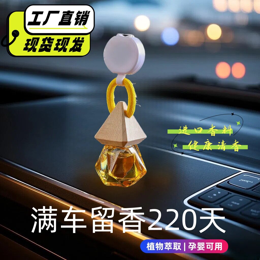 朗龙同款汽车香水挂件持久除臭车