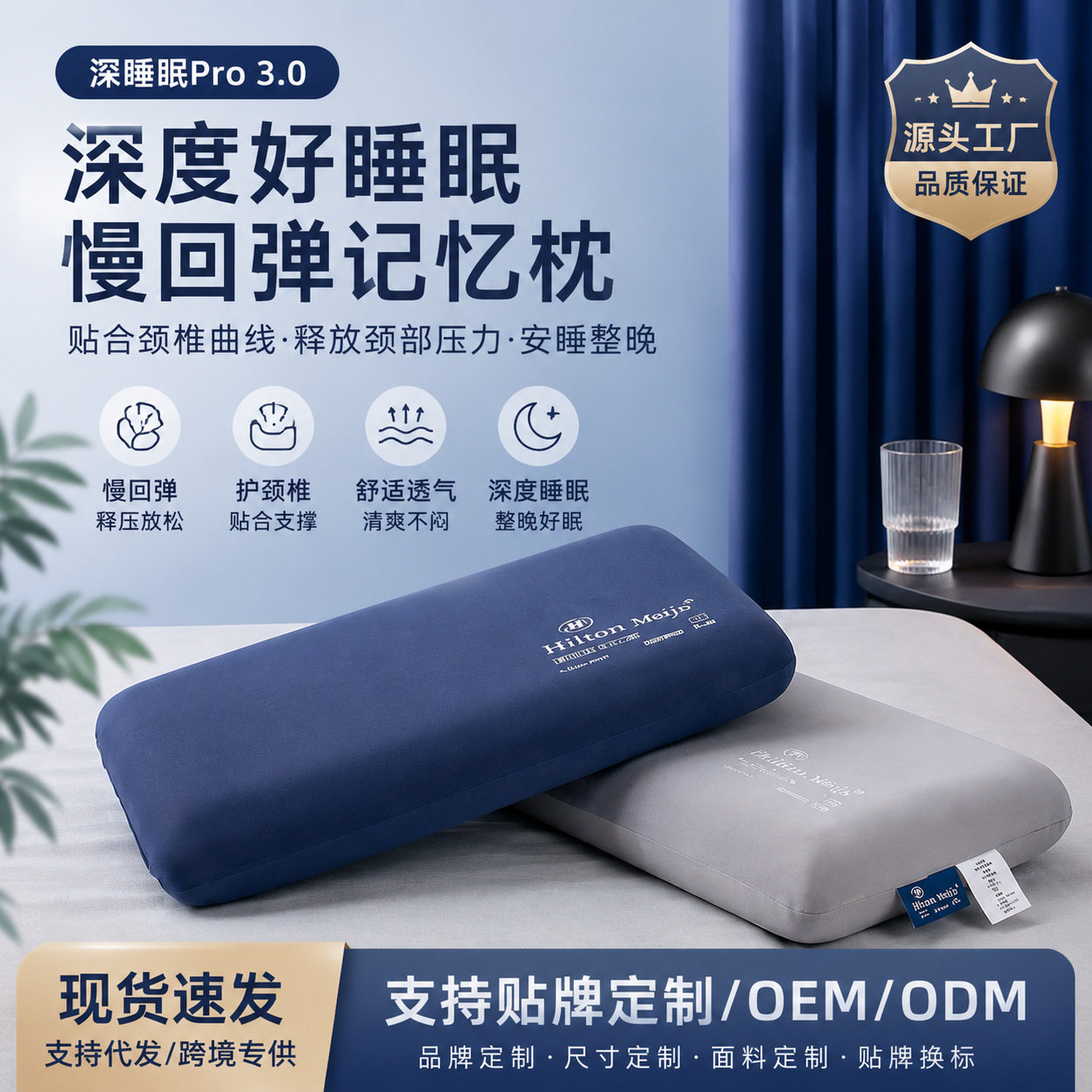 酒店同款深睡Pro慢回弹记忆枕助