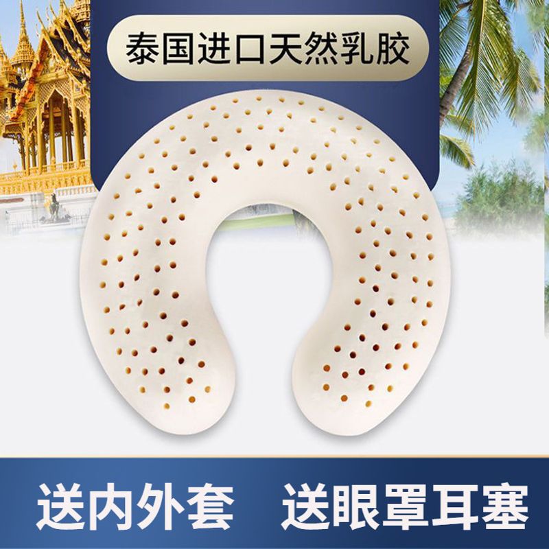 乳胶护脖子u型枕午睡旅行枕成人
