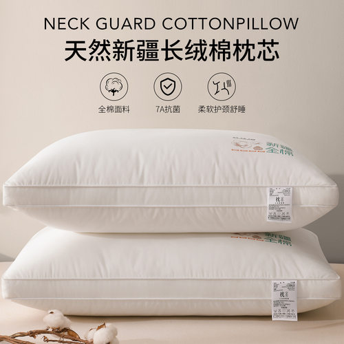 全棉新疆棉枕头护颈椎助睡眠枕芯
