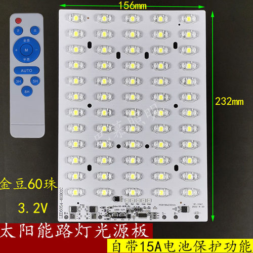 太阳能路灯光源板金豆50W60W自带保护功能工程路灯维修改装灯芯