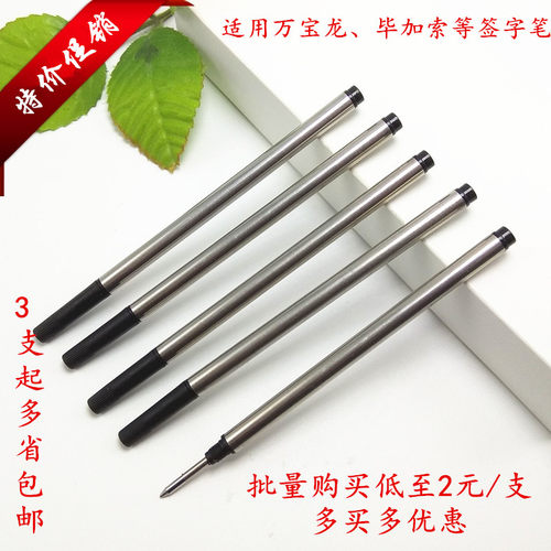 忆涵11.2CM金属螺纹签字笔芯