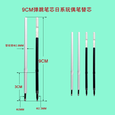 忆涵9CM耳朵卡点日系玩偶笔笔芯