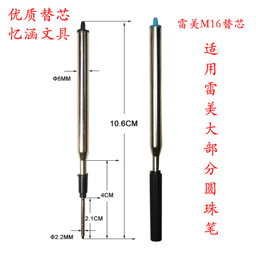 忆涵金属圆珠笔芯雷美M16替换芯