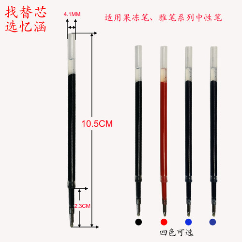 10.5cm果冻笔雅笔中性替芯顺滑
