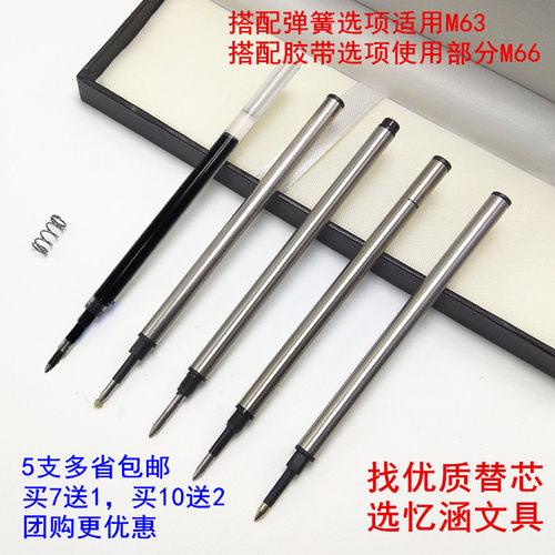 忆涵签字笔替芯可替代雷美M63