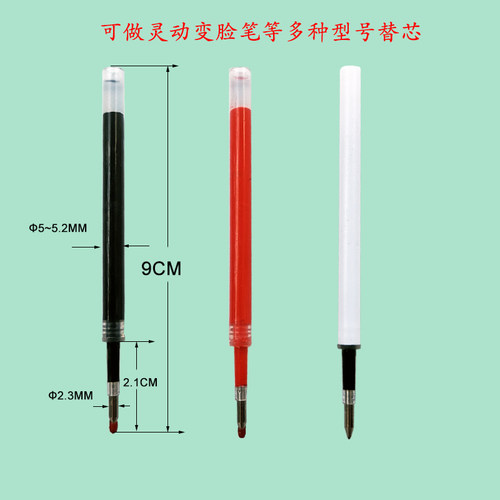 长9CM直径5MM按动中性笔芯顺滑