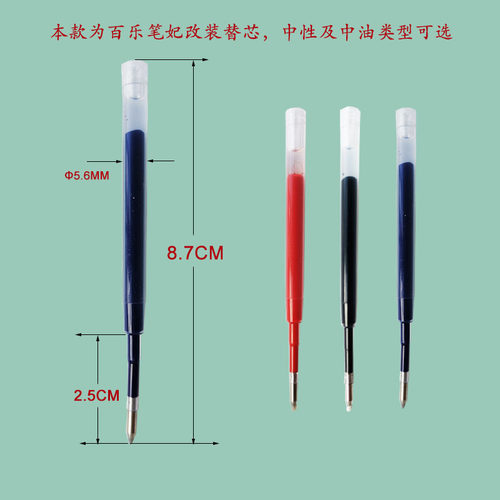 87MM笔妃替芯无魔改替代原装笔芯