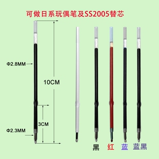 10CM带耳朵蝴蝶卡点圆珠笔芯中性替芯日系玩偶笔SS2005中油平替