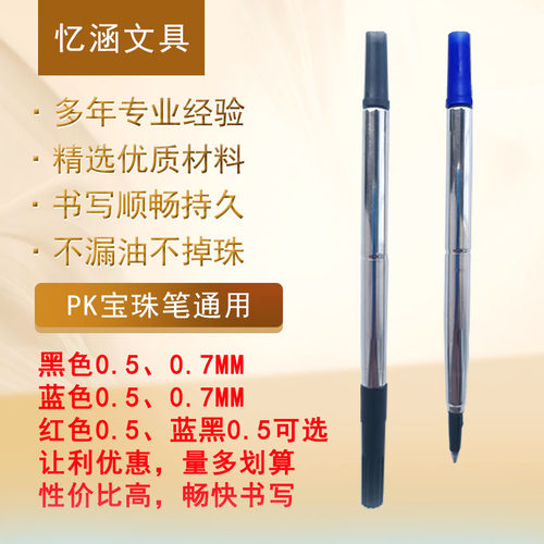 忆涵金属笔芯适用帕克PK宝珠笔