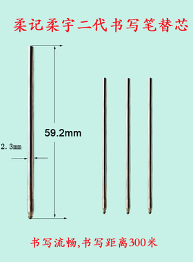 5.9CM黑色圆珠笔芯0.8MM金属油性电磁替芯适用柔记柔宇二代智能笔