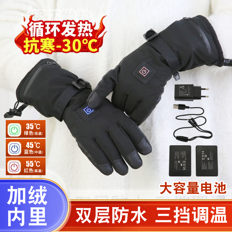 防水电暖锂电池发热手套充电加热骑行摩托车电动车滑雪男女保暖冬