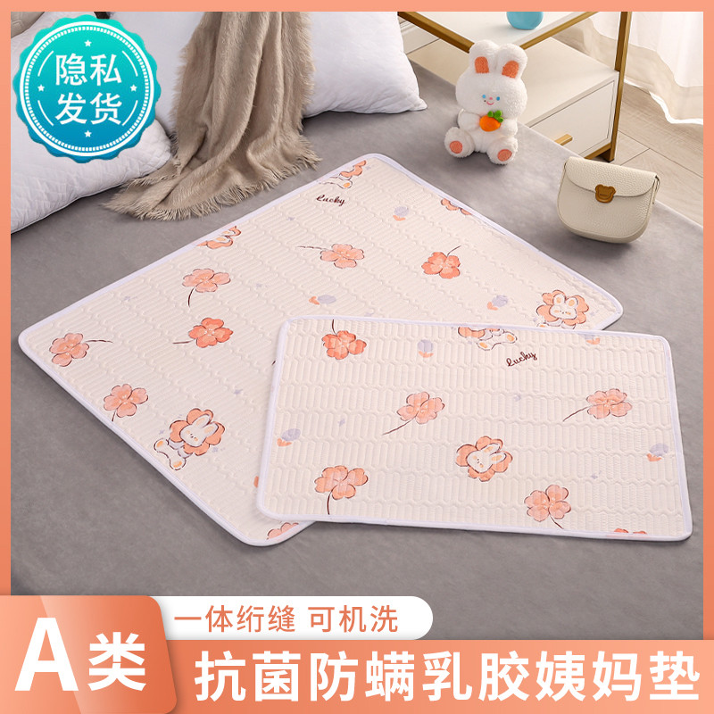 乳胶防漏姨妈垫防水可洗女生宿舍月经期例假生理期床垫婴儿隔尿垫