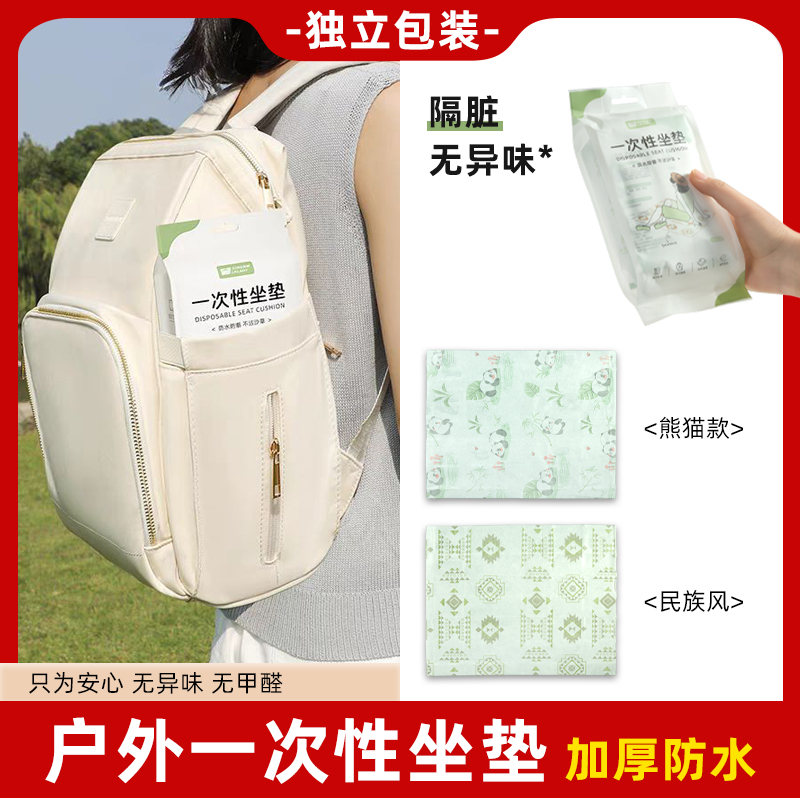 户外一次性坐垫防潮垫便携露营加厚防水地垫草坪野餐隔脏折叠垫子