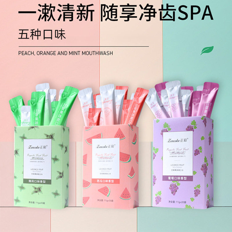 漱口水便携装小支一次性除口臭持久留香牙结石簌男士女生,洗护清洁剂/卫生巾/纸/香薰,漱口水,淘宝优惠券,粉丝福利购,淘宝优惠卷