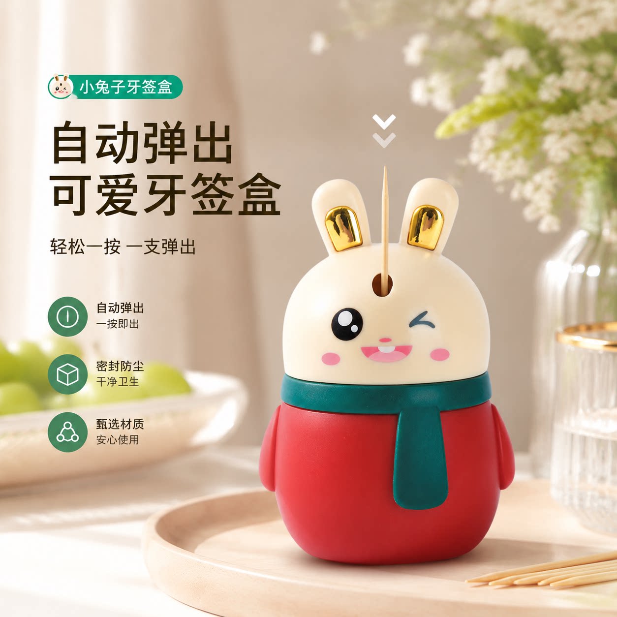 牙签盒自动弹出高档高颜值家用