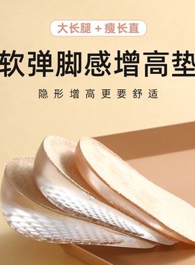 隐形鞋垫硅胶超软半垫舒适增高